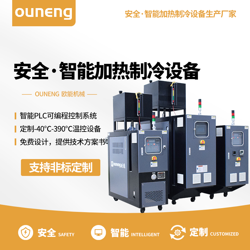 安全智能加熱制冷設備 安全智能加熱制冷設備