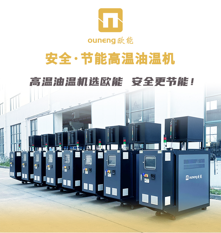 400℃高溫油溫機(jī)
