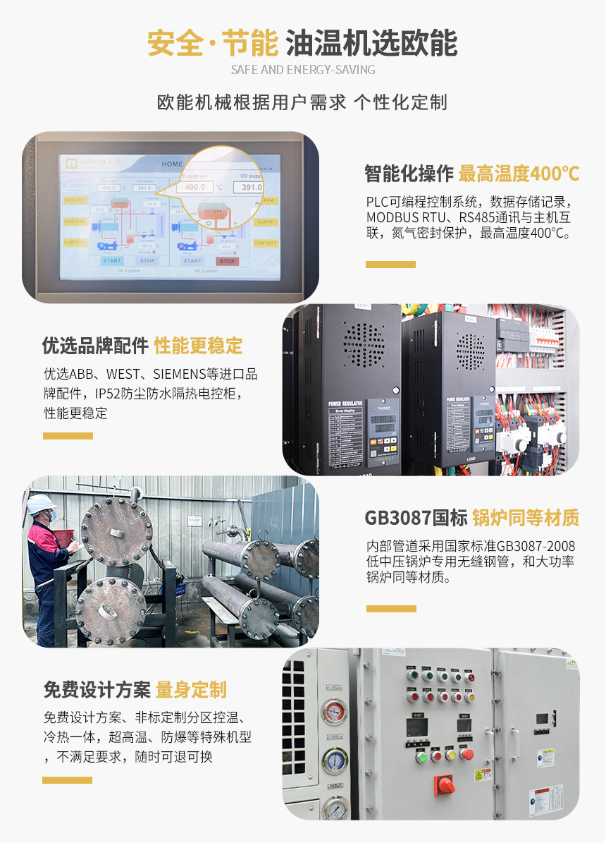 400℃高溫油溫機(jī)產(chǎn)品特點(diǎn)