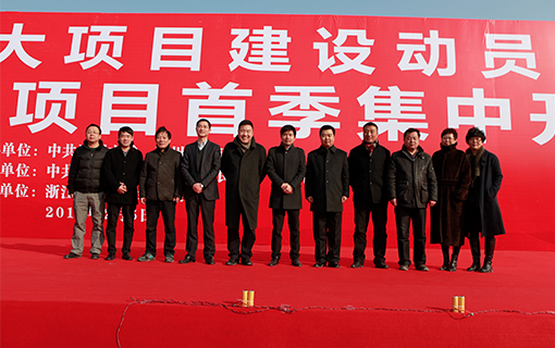 漢邦湖州產(chǎn)業(yè)園開工儀式暨湖州市重大項目建設動員會圓滿舉行