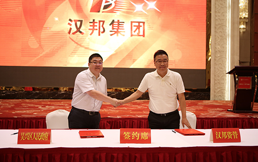 漢邦資產(chǎn)管理入駐浙北金融中心，漢邦集團發(fā)展再上新臺階