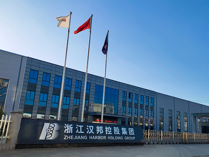 浙江漢邦控股集團(tuán)有限公司